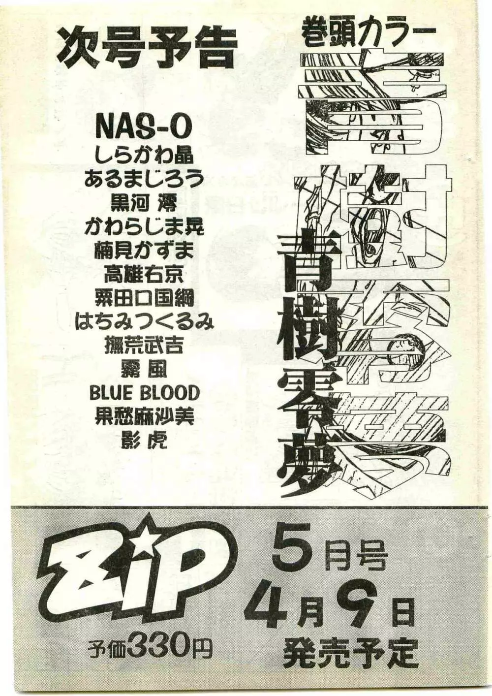 COMIC パピポ外伝 1997年4月号 Page.229