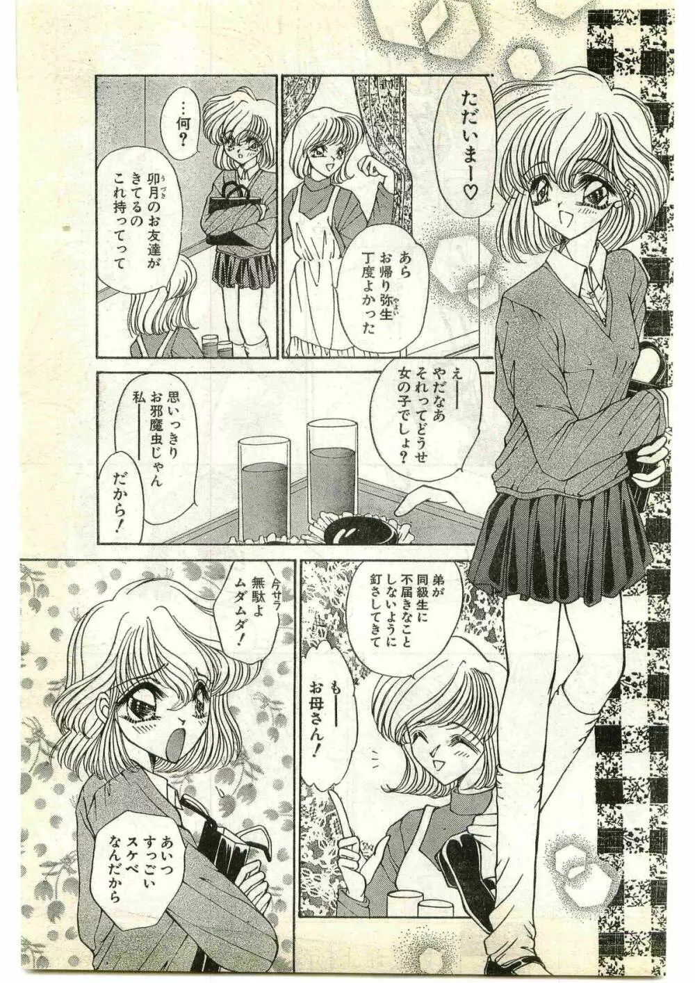 COMIC パピポ外伝 1997年4月号 Page.23