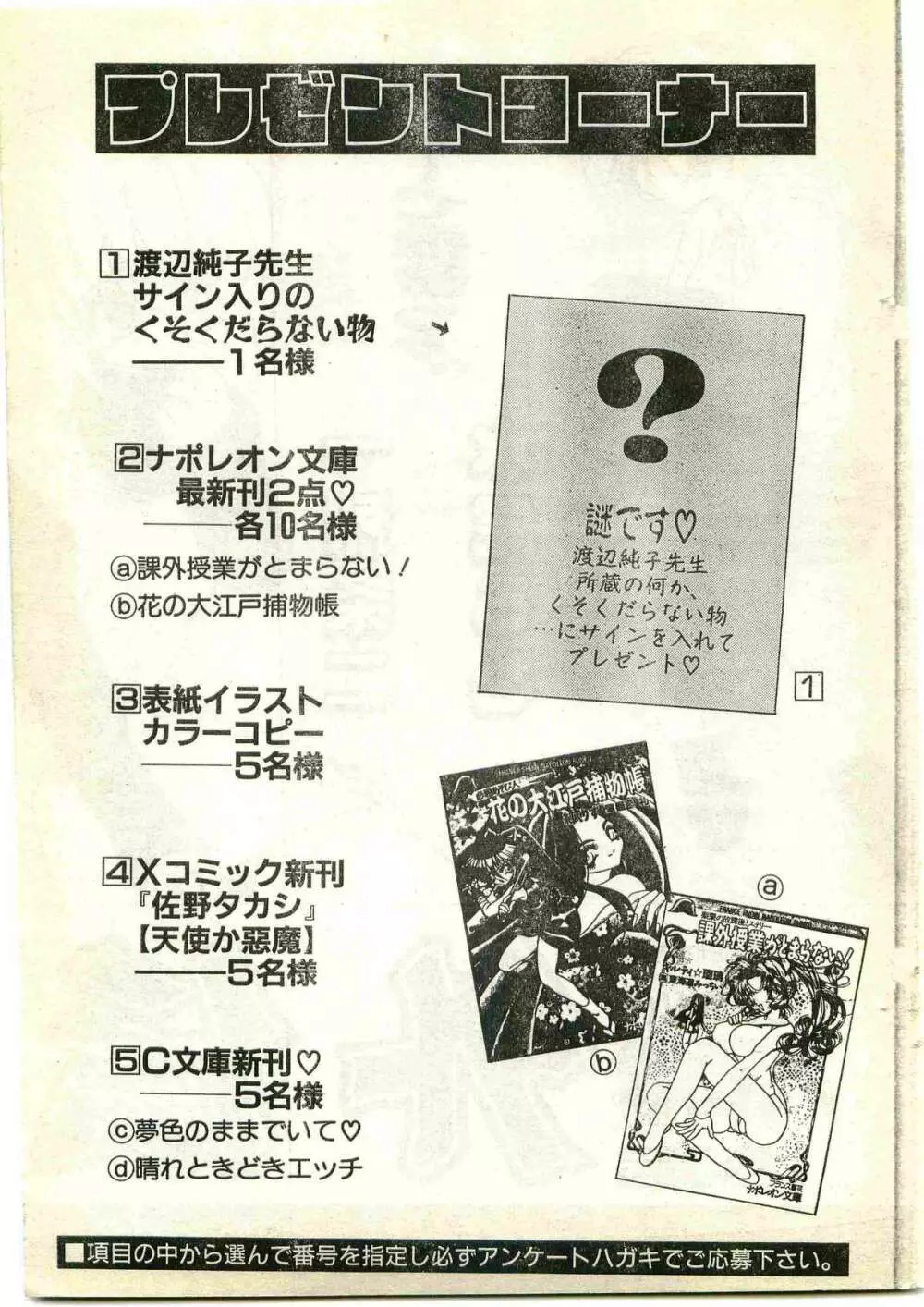 COMIC パピポ外伝 1997年4月号 Page.231