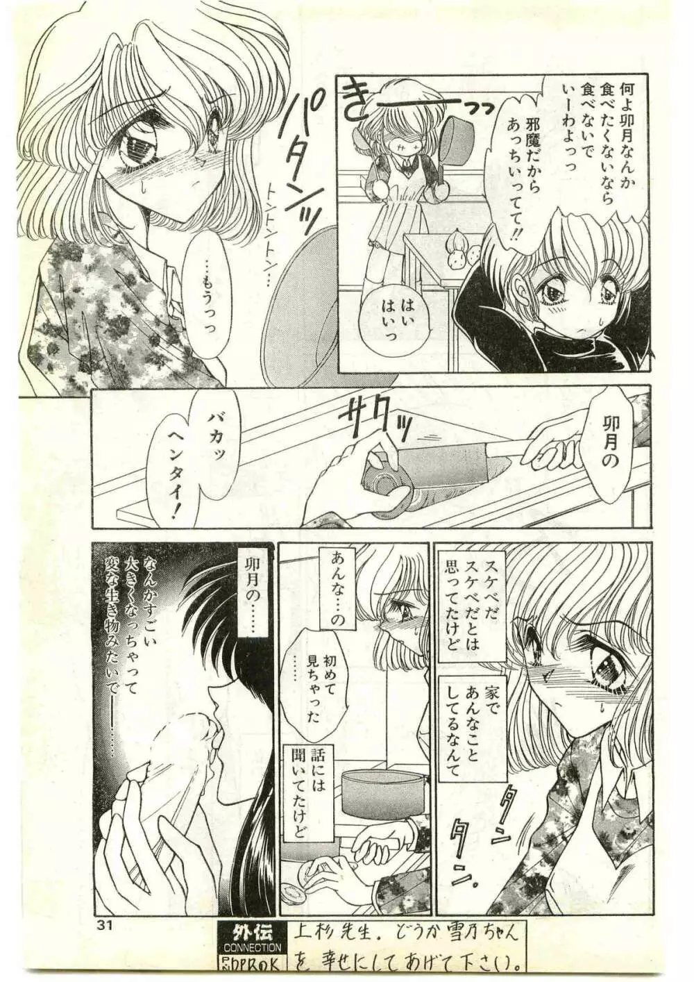 COMIC パピポ外伝 1997年4月号 Page.31