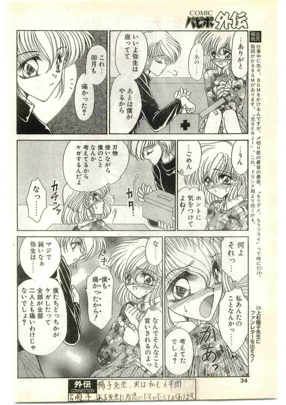 COMIC パピポ外伝 1997年4月号 Page.34