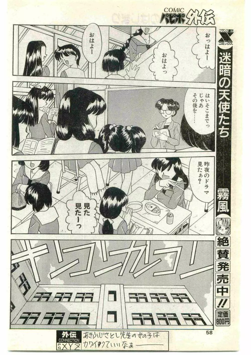 COMIC パピポ外伝 1997年4月号 Page.58