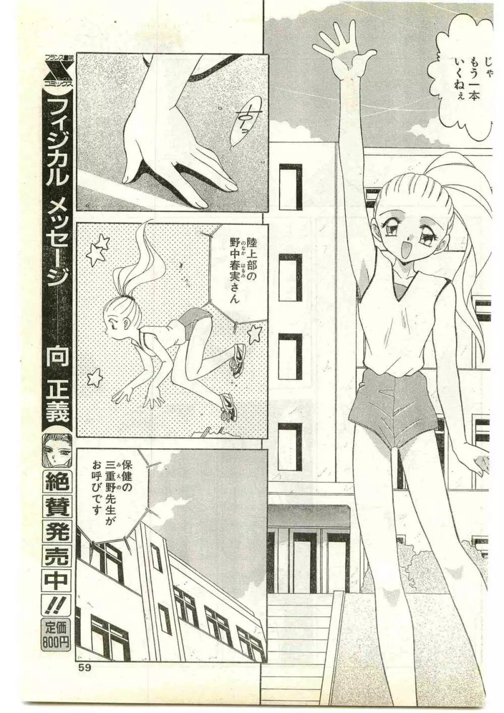 COMIC パピポ外伝 1997年4月号 Page.59