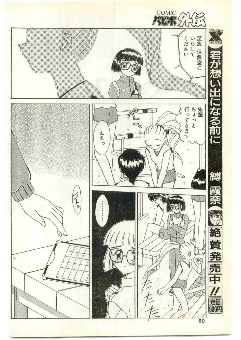 COMIC パピポ外伝 1997年4月号 Page.60