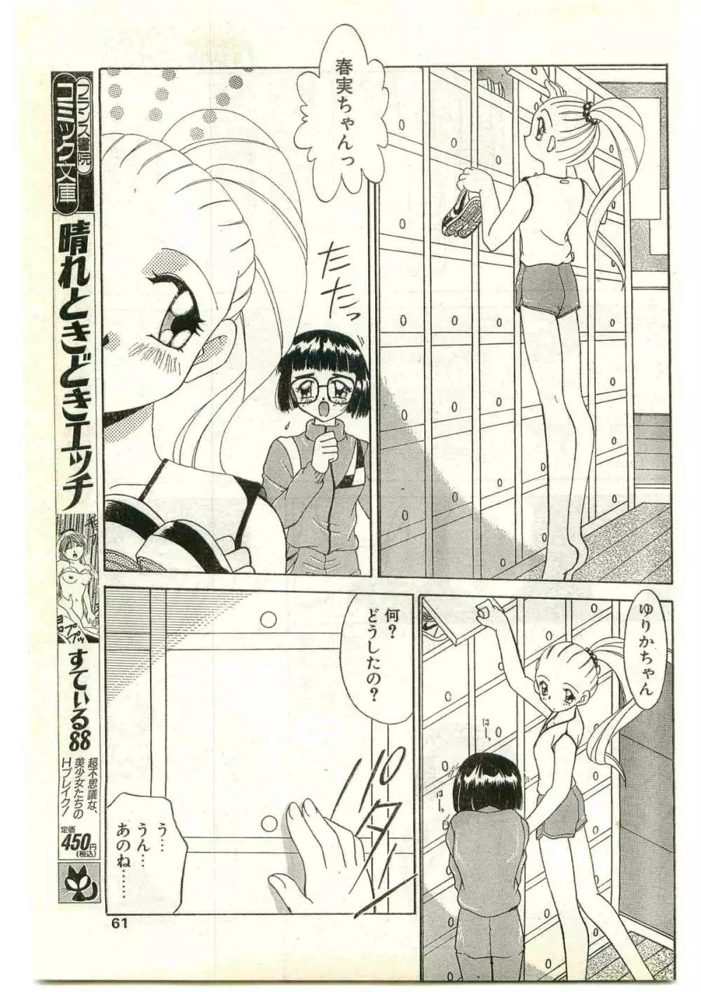 COMIC パピポ外伝 1997年4月号 Page.61