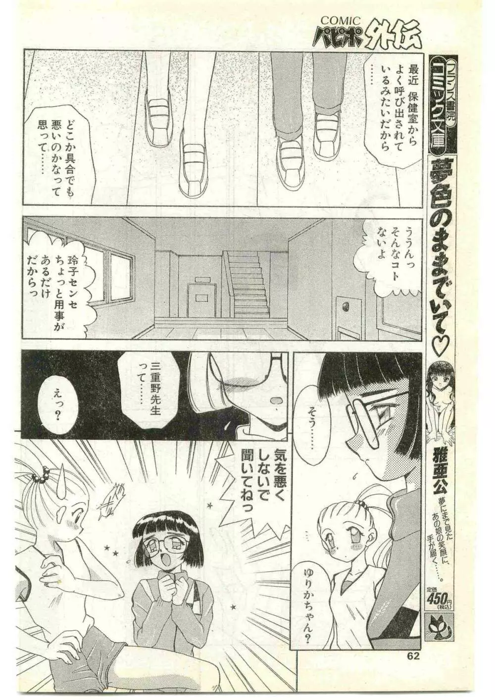 COMIC パピポ外伝 1997年4月号 Page.62