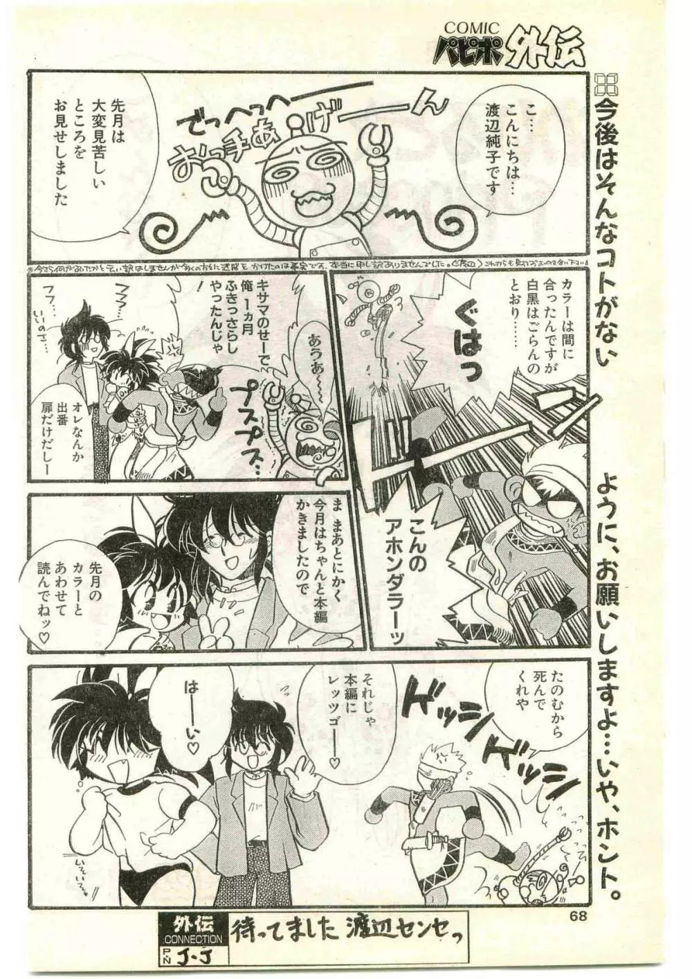 COMIC パピポ外伝 1997年4月号 Page.68