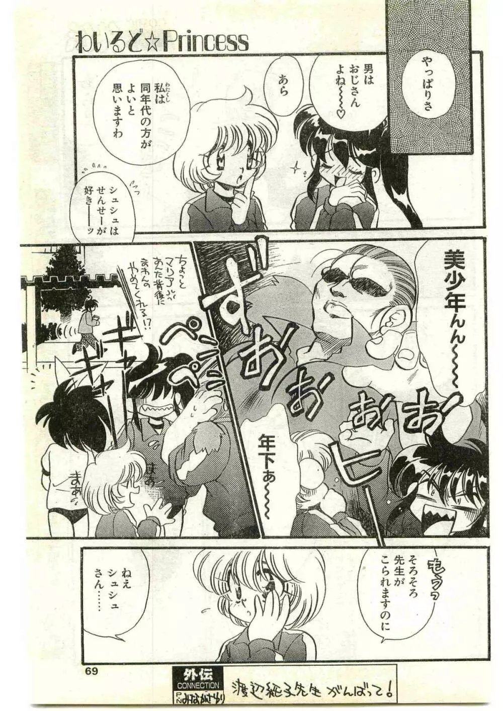 COMIC パピポ外伝 1997年4月号 Page.69