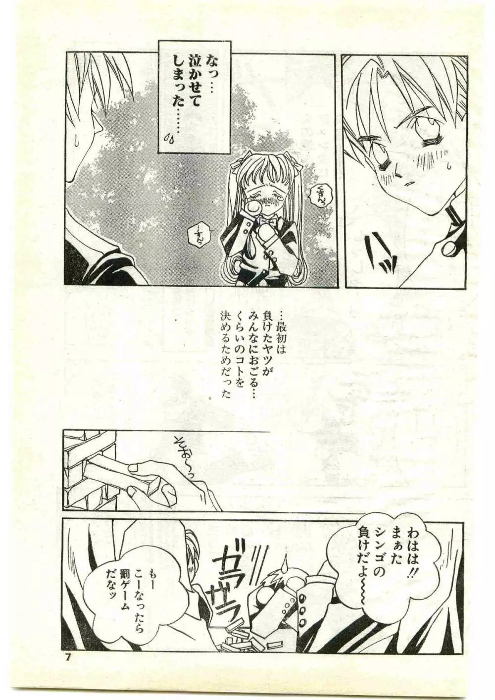 COMIC パピポ外伝 1997年4月号 Page.7