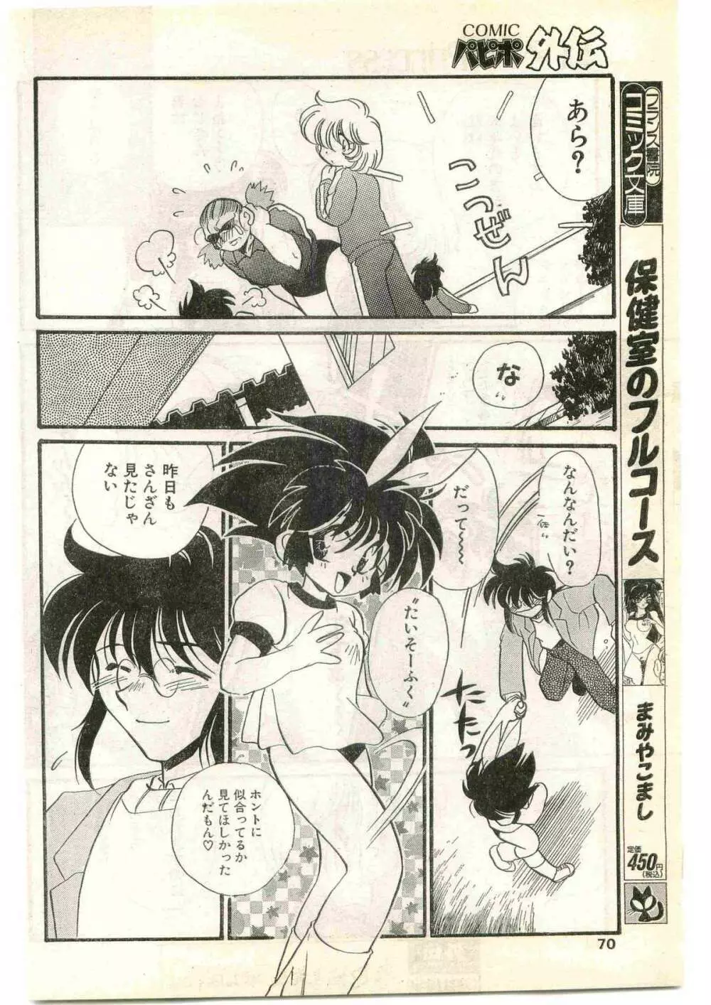 COMIC パピポ外伝 1997年4月号 Page.70