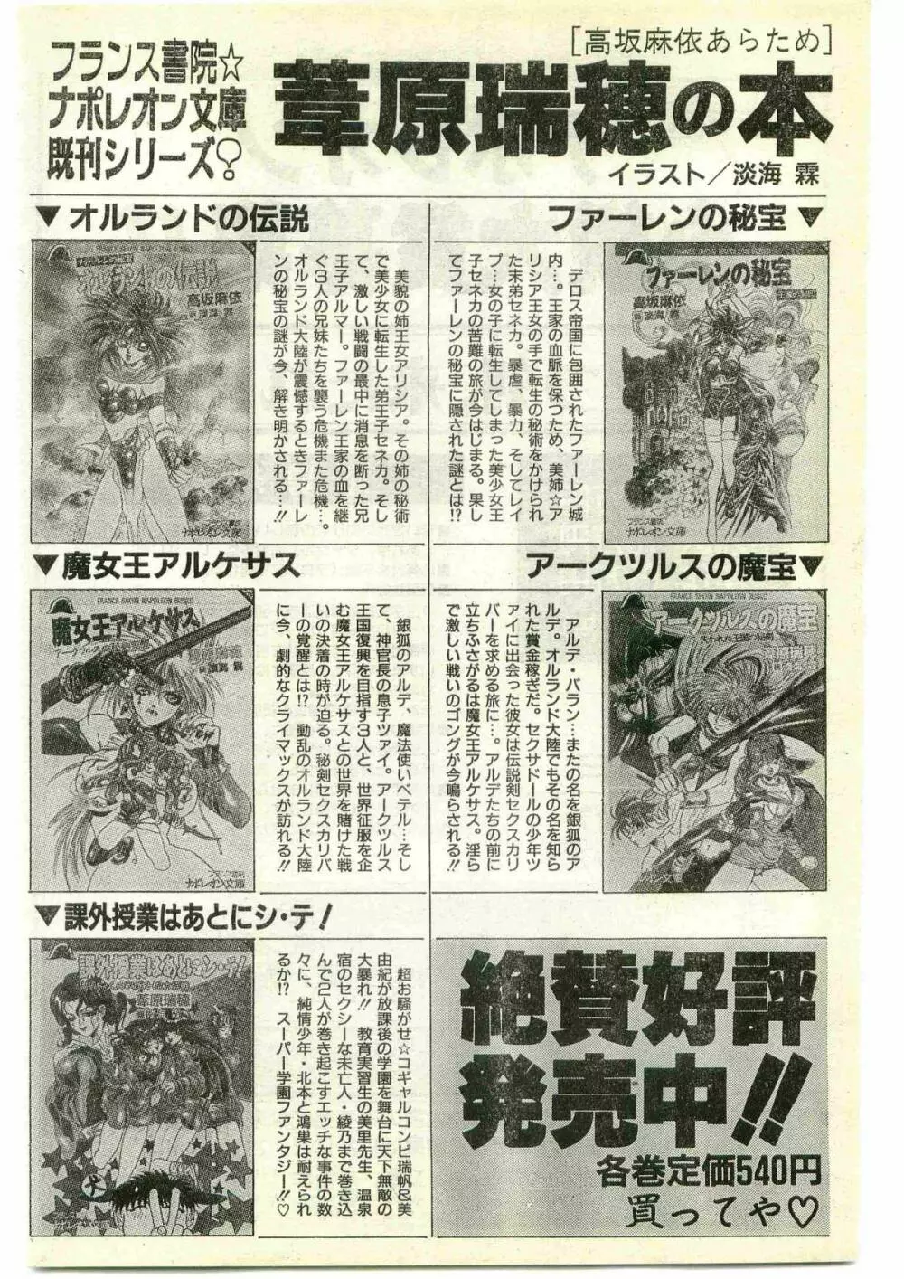 COMIC パピポ外伝 1997年4月号 Page.86