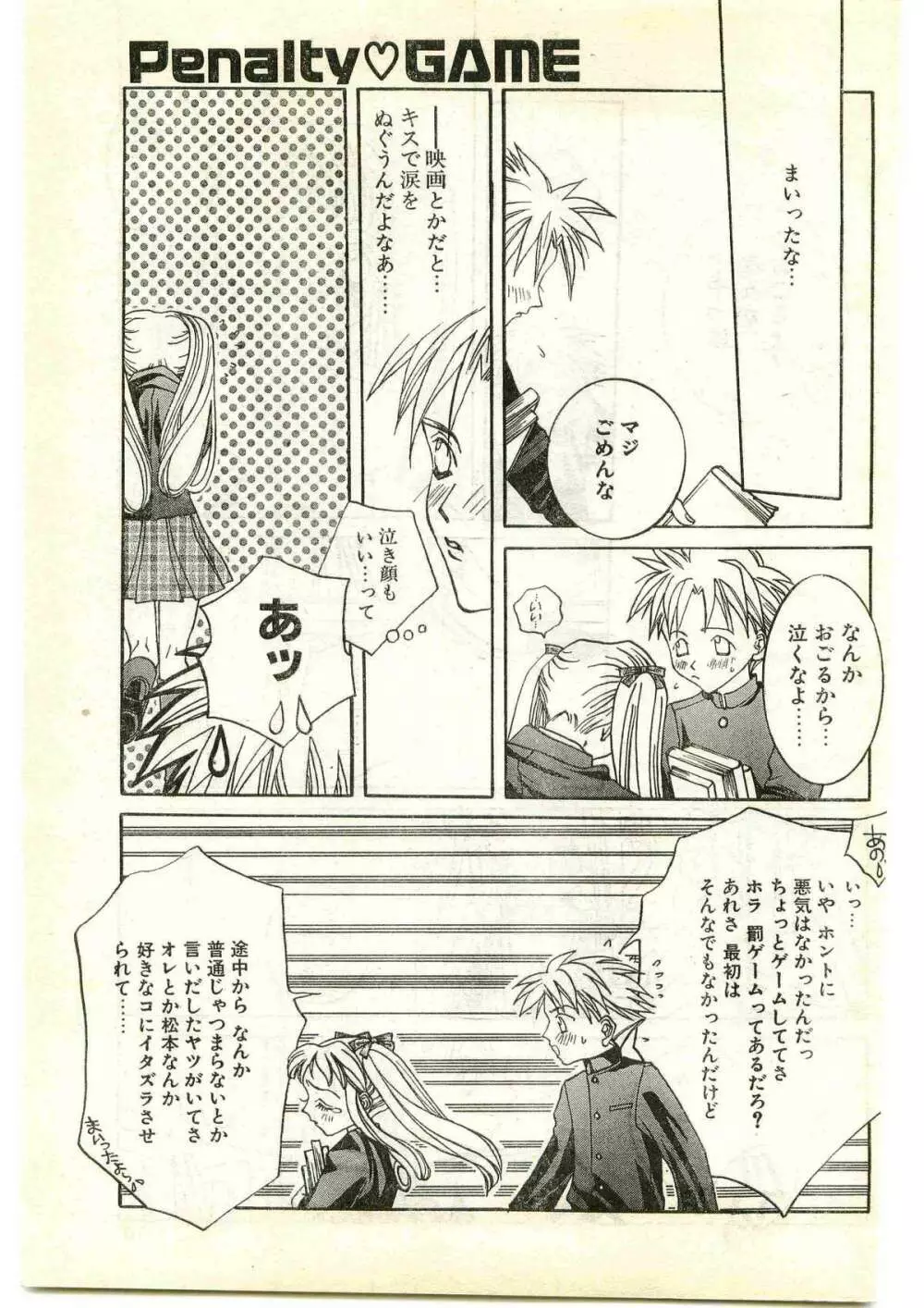 COMIC パピポ外伝 1997年4月号 Page.9