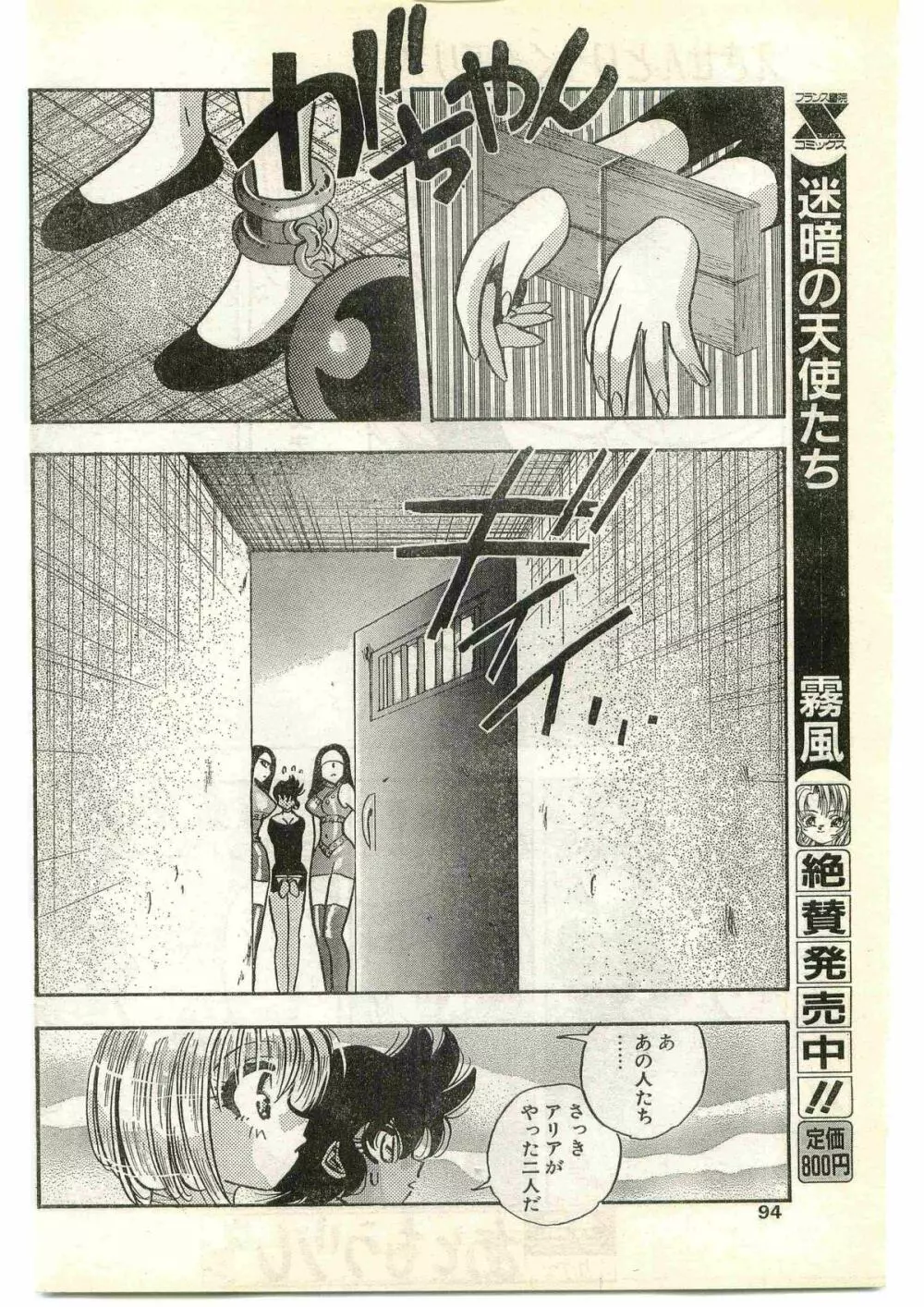 COMIC パピポ外伝 1997年4月号 Page.94