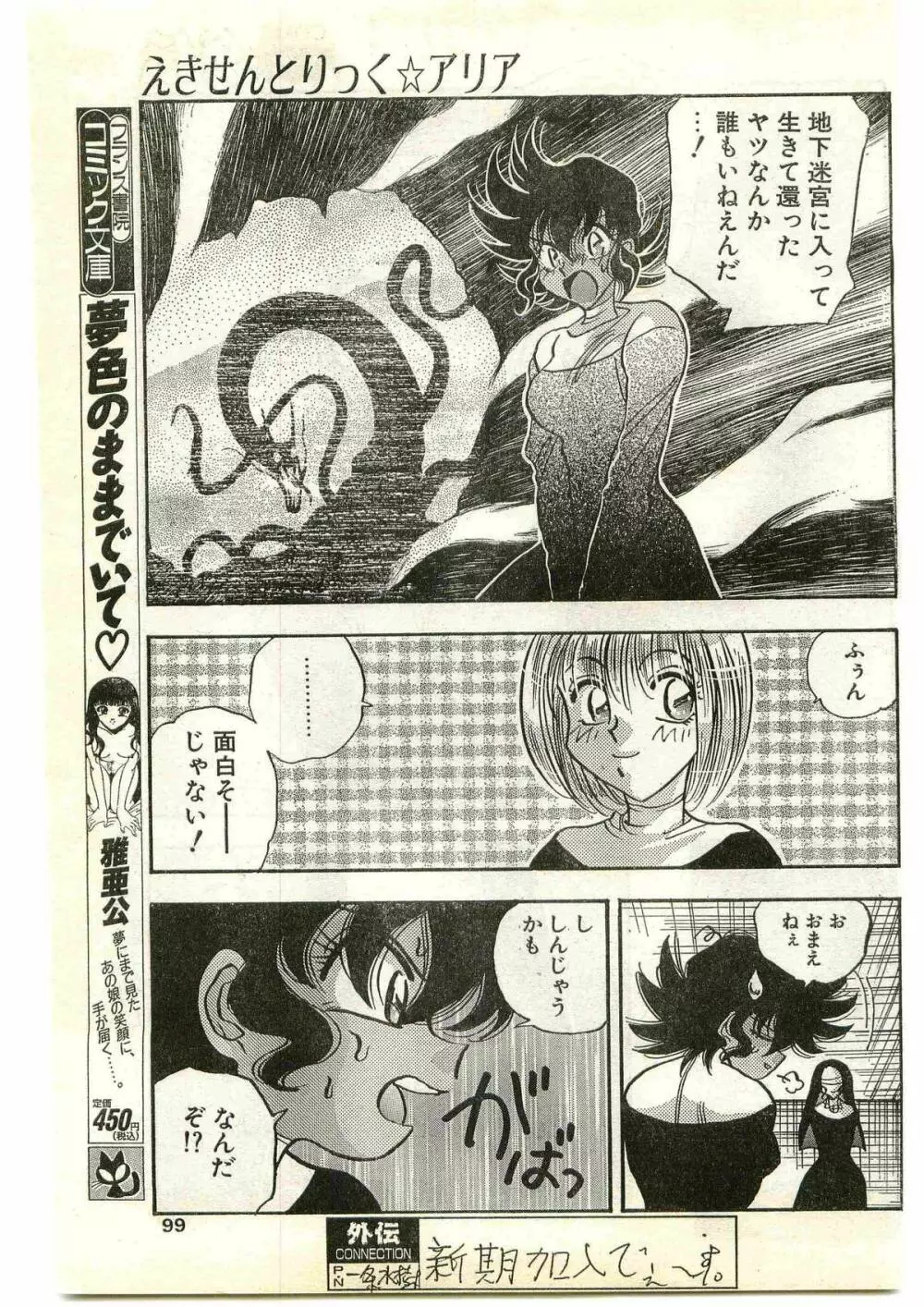 COMIC パピポ外伝 1997年4月号 Page.99
