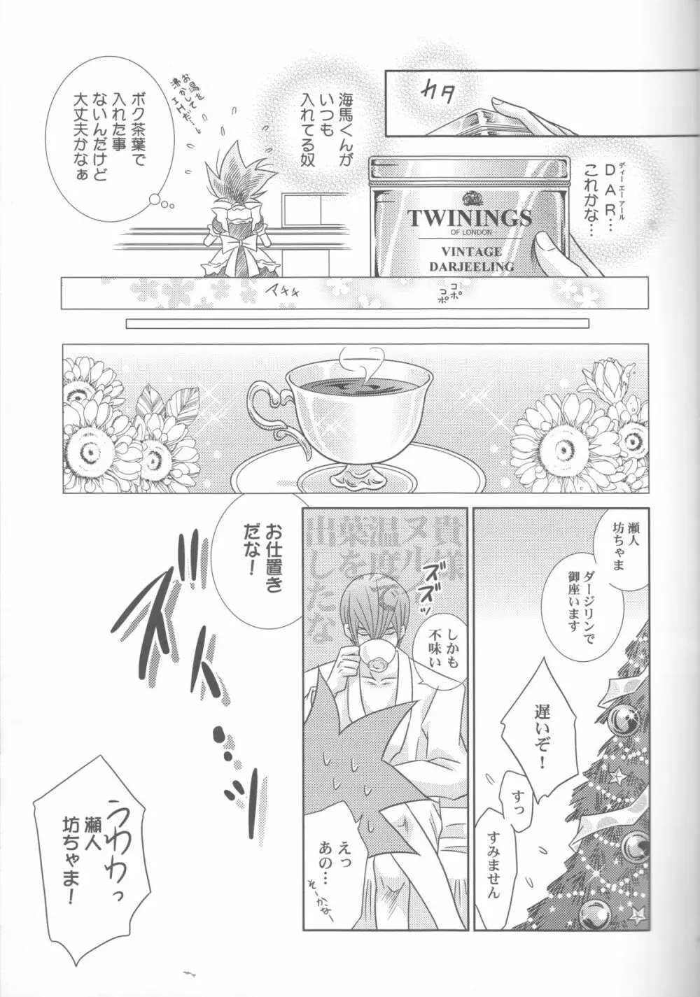 Metamorphose Page.15