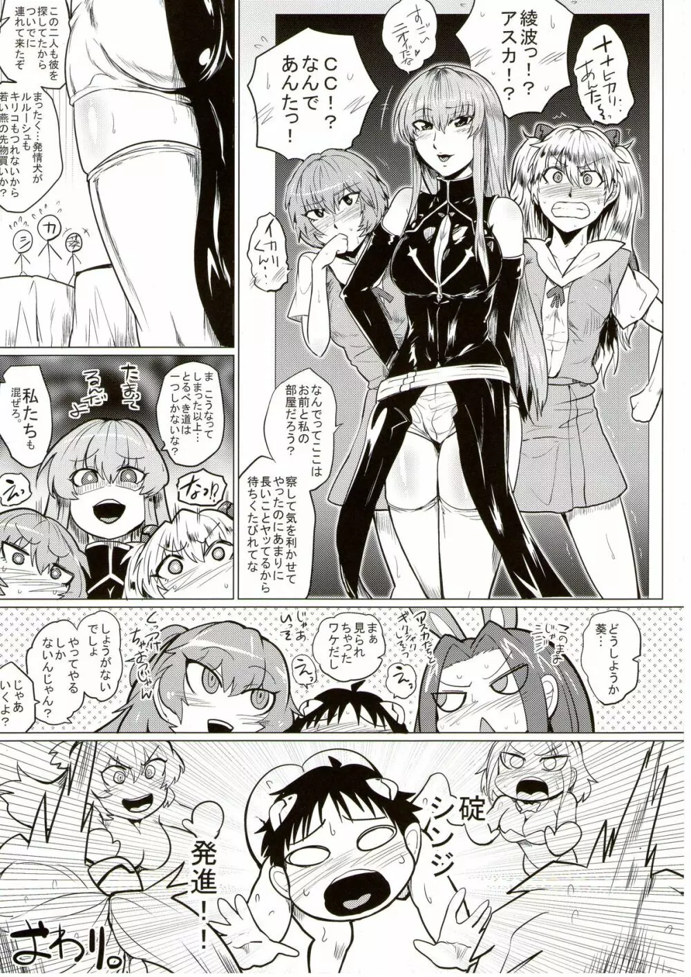 パラダイムヘヴン Page.20