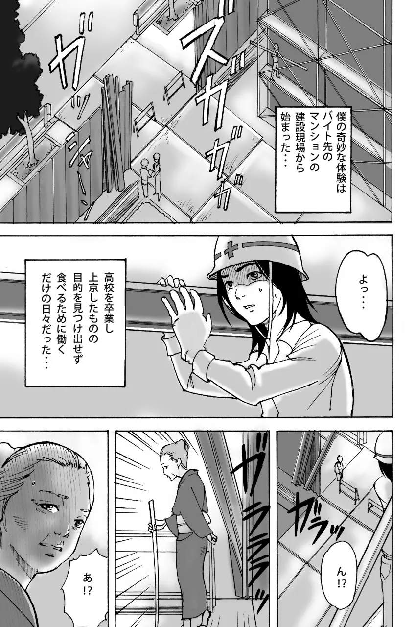 若返りゆく者 Page.1