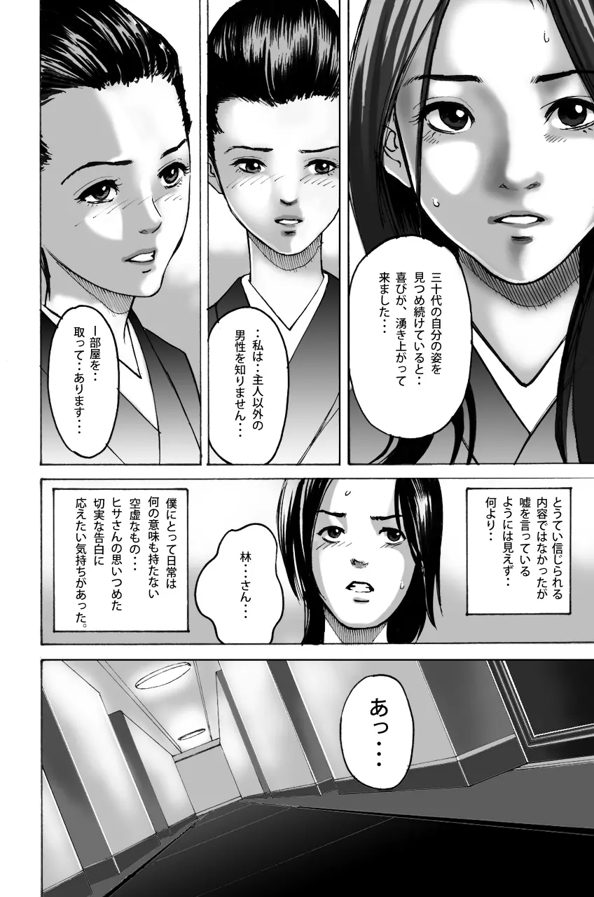 若返りゆく者 Page.10