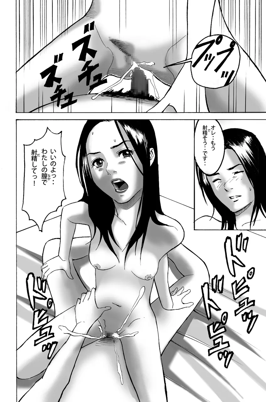 若返りゆく者 Page.16