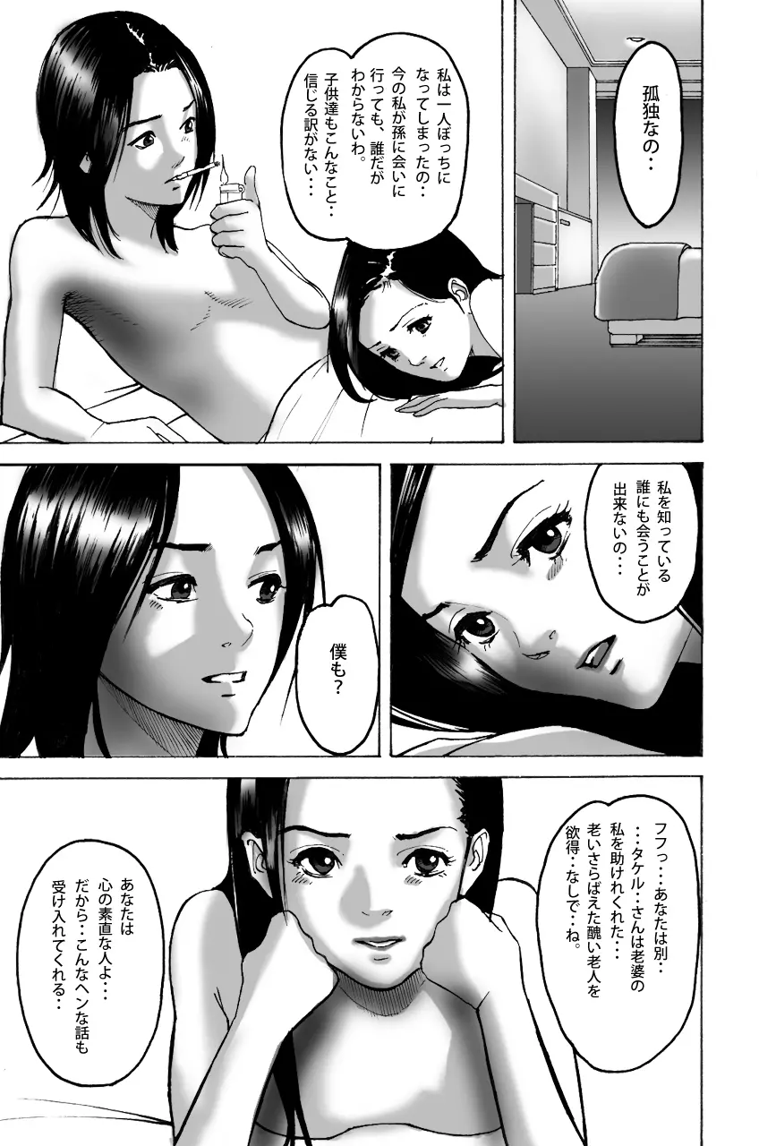 若返りゆく者 Page.17