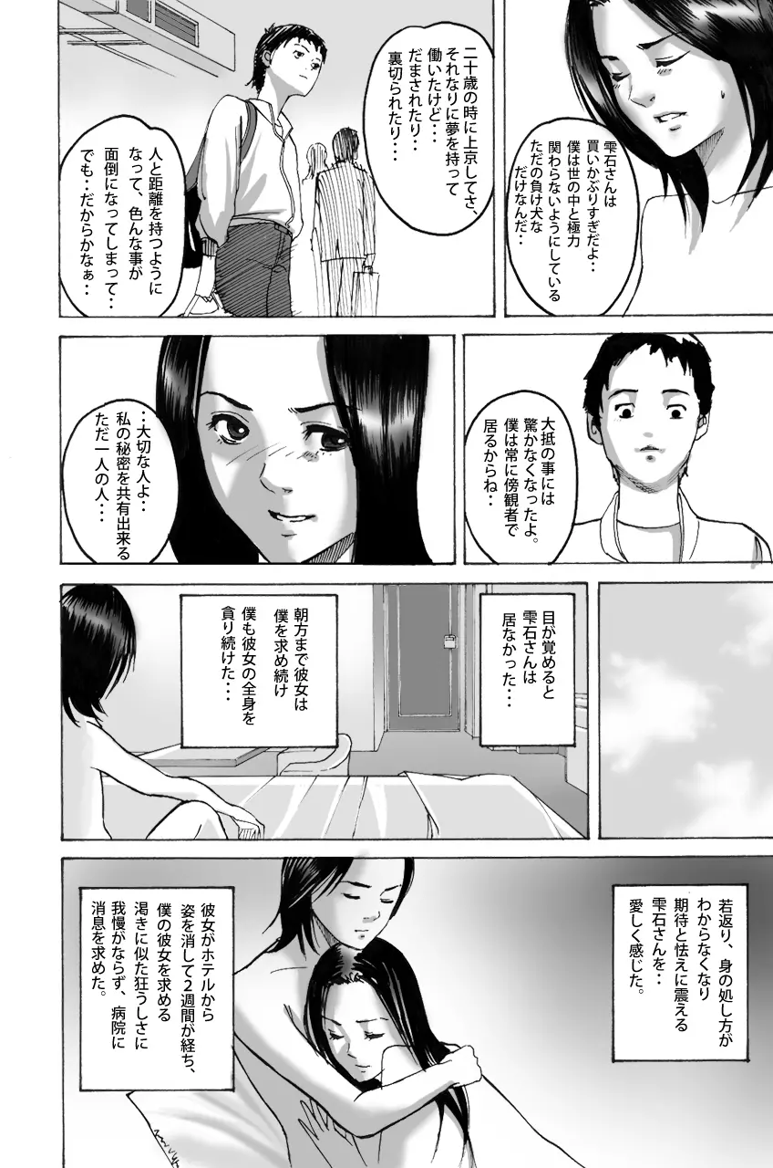 若返りゆく者 Page.18