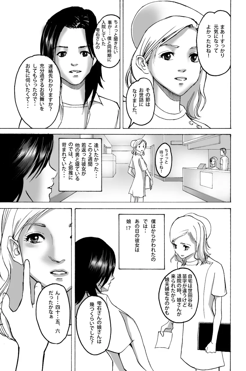 若返りゆく者 Page.19