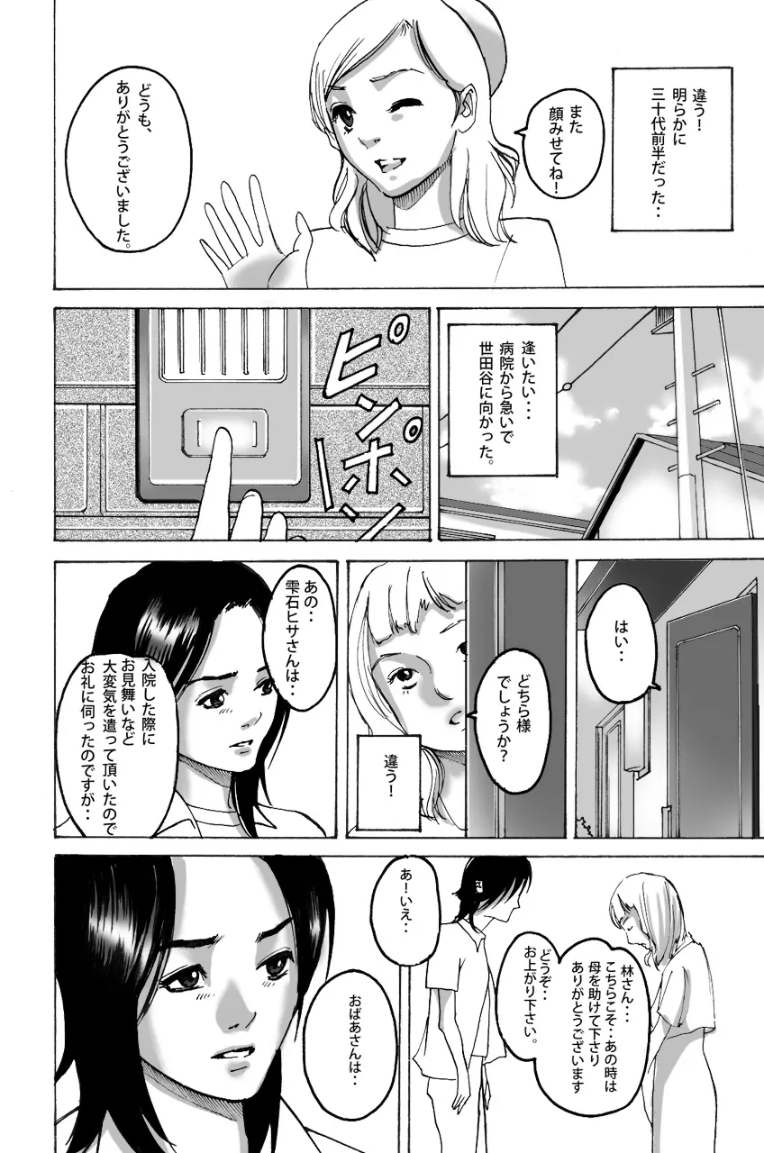 若返りゆく者 Page.20