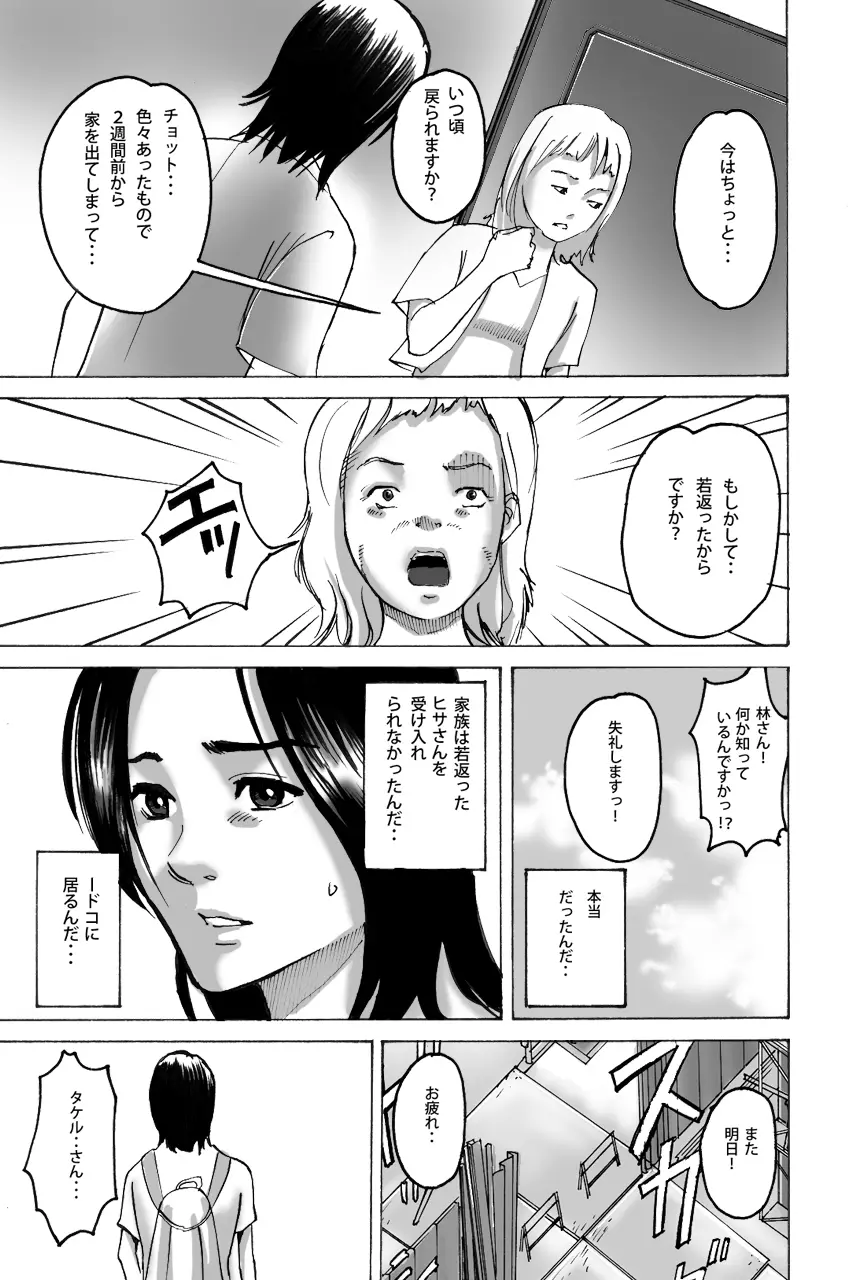 若返りゆく者 Page.21