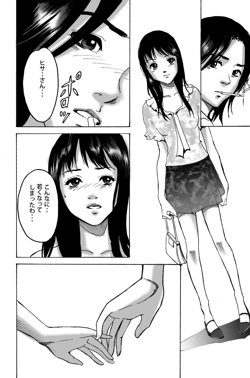 若返りゆく者 Page.22