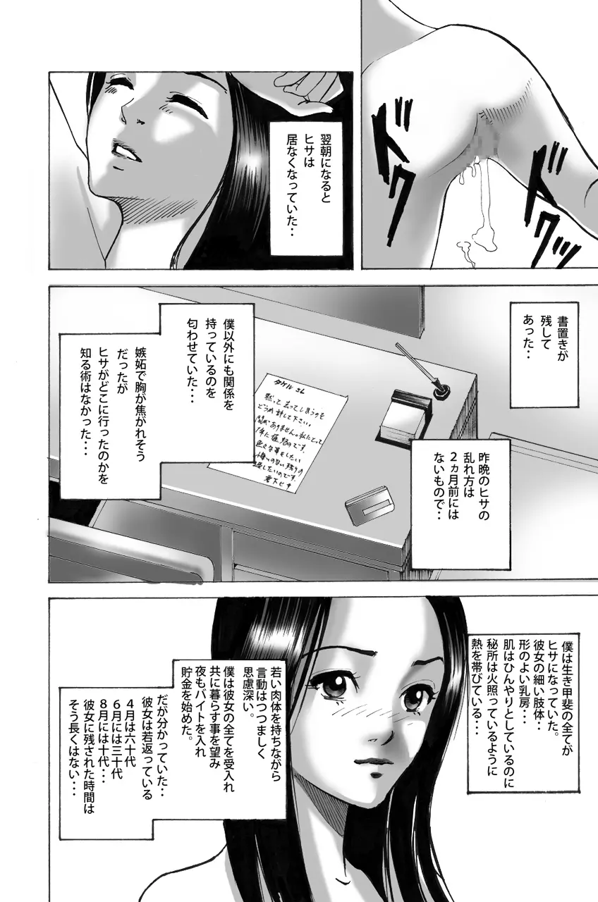 若返りゆく者 Page.28