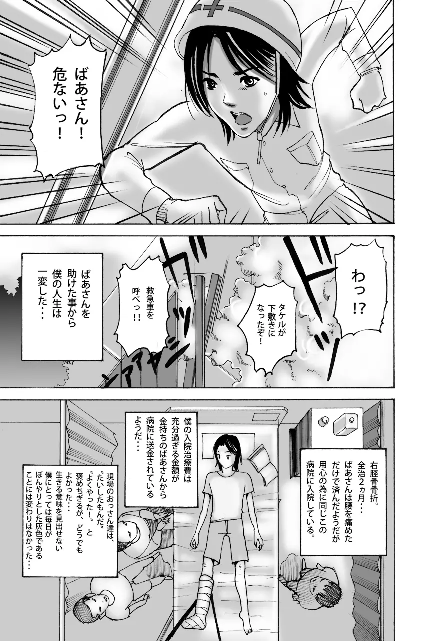 若返りゆく者 Page.3