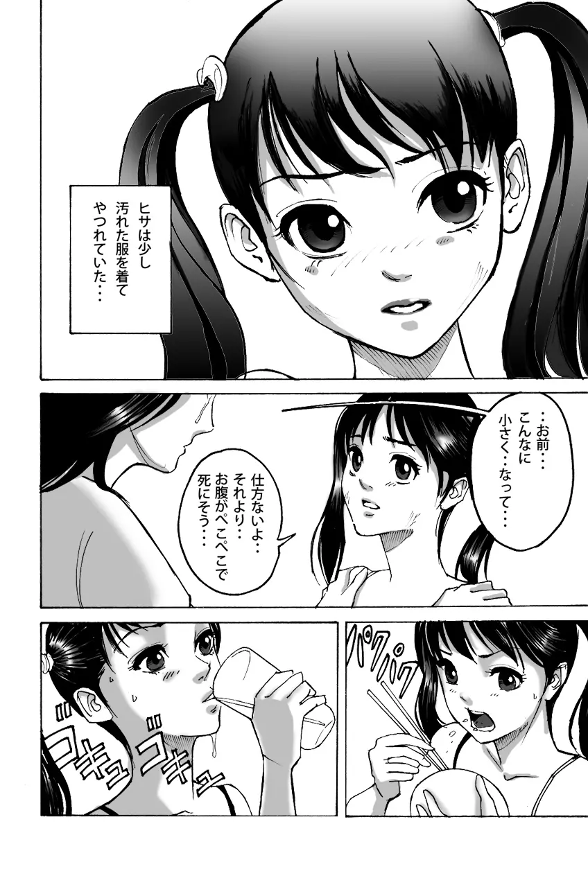 若返りゆく者 Page.30