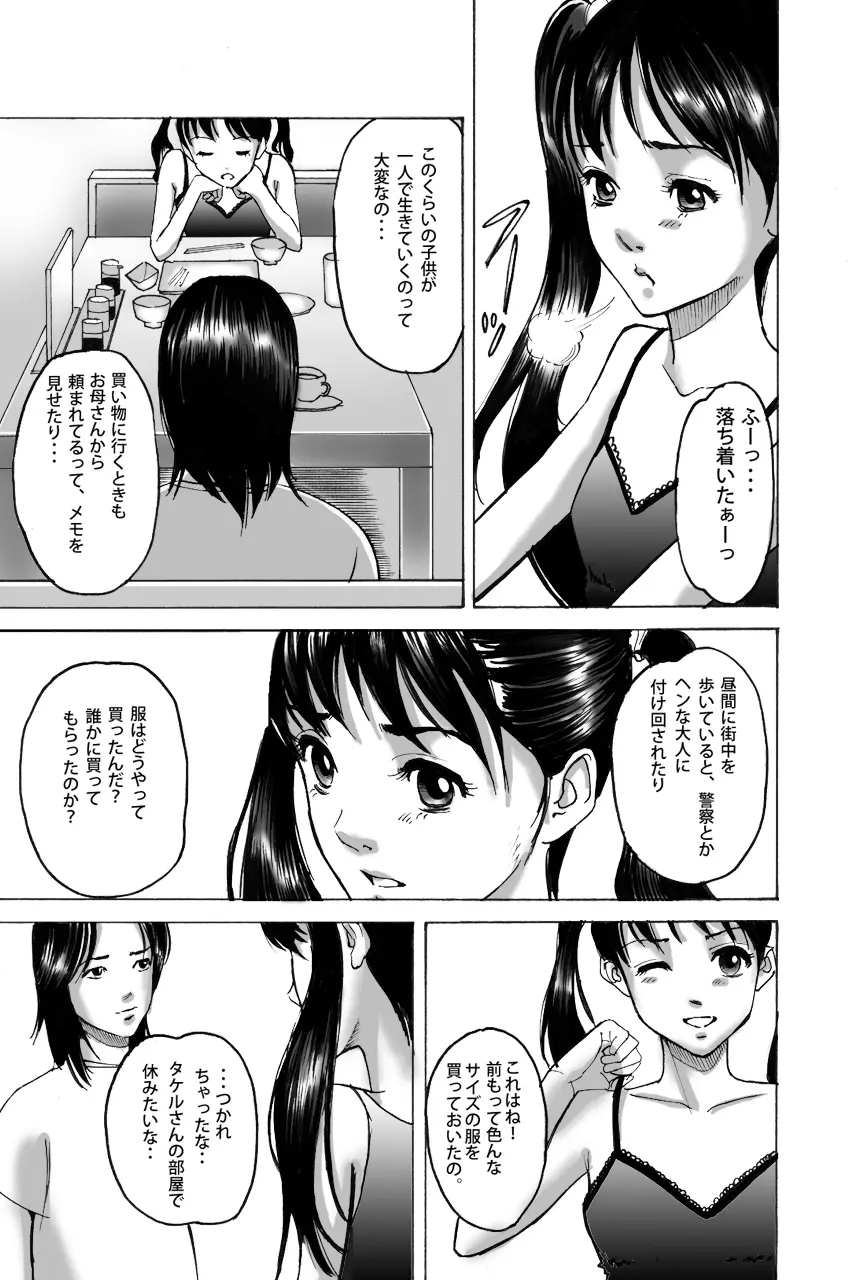 若返りゆく者 Page.31