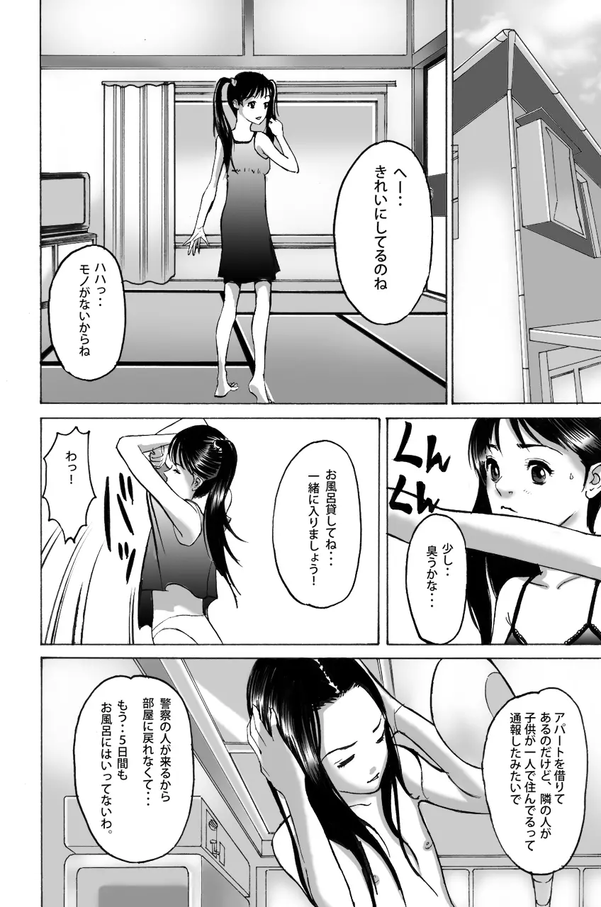 若返りゆく者 Page.32