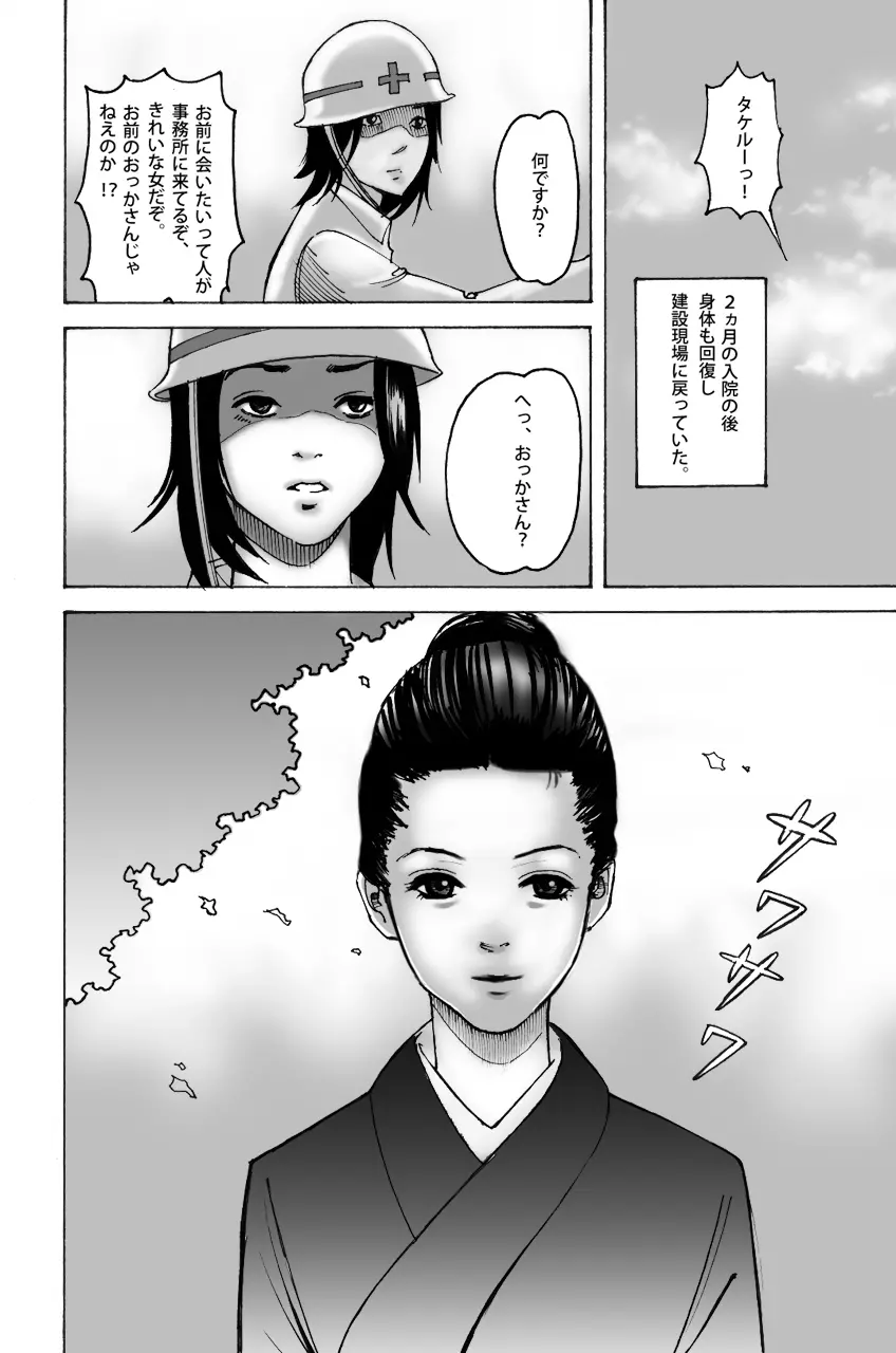 若返りゆく者 Page.4