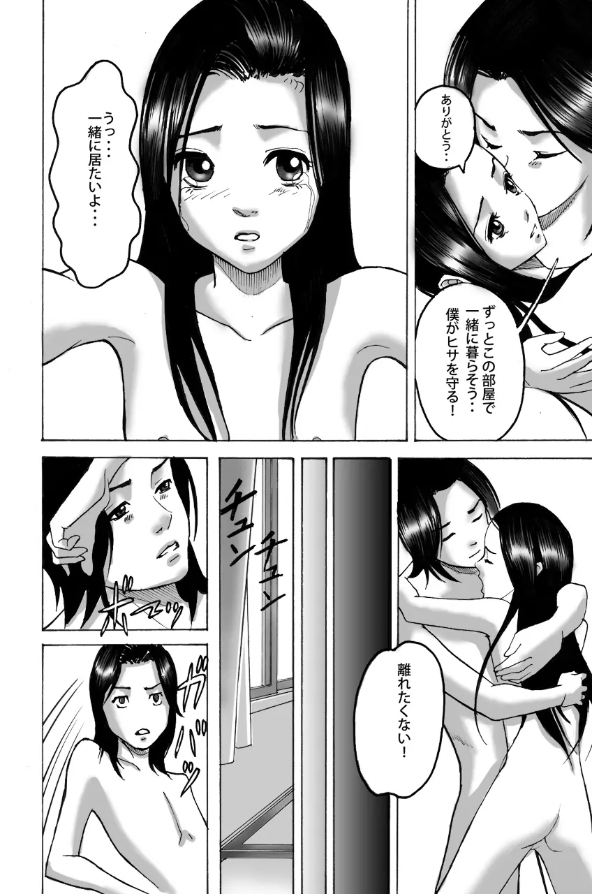 若返りゆく者 Page.40