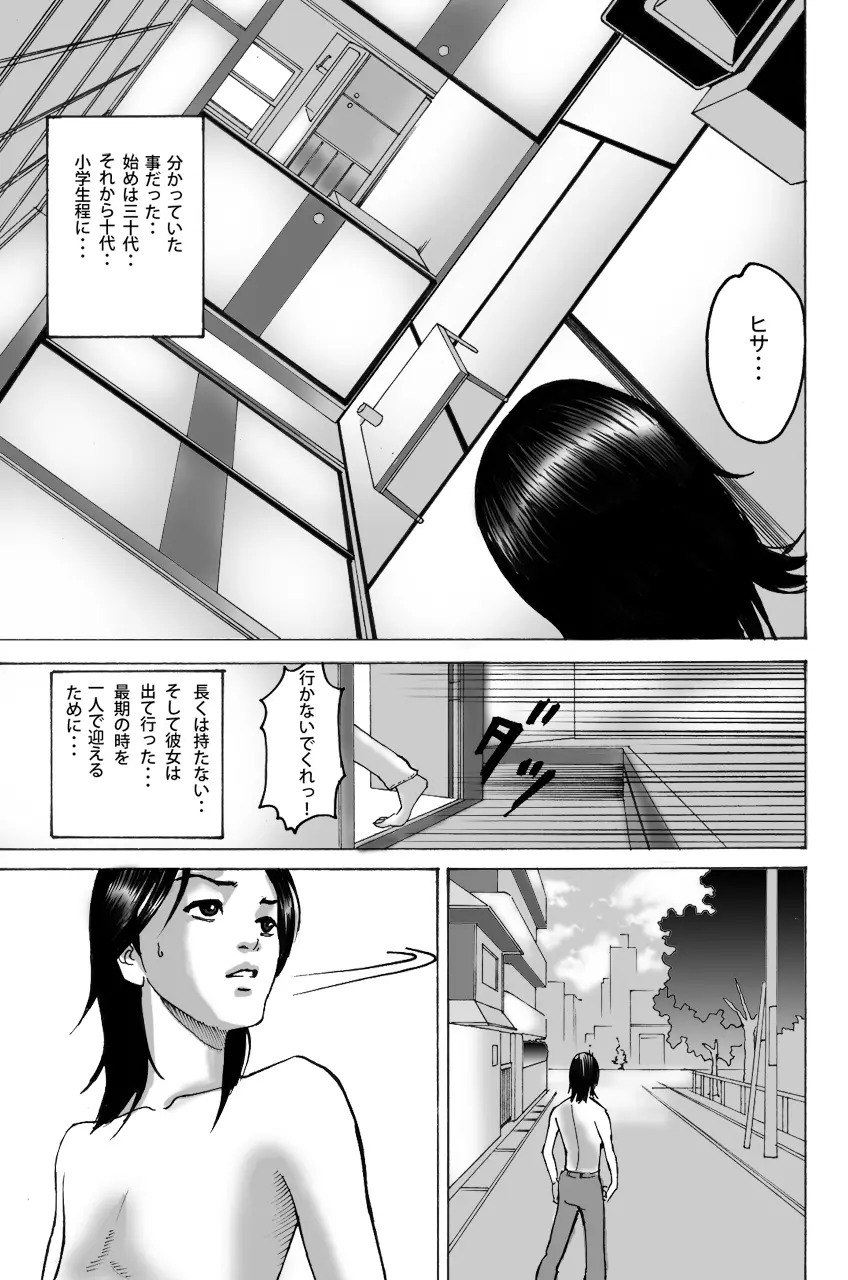 若返りゆく者 Page.41