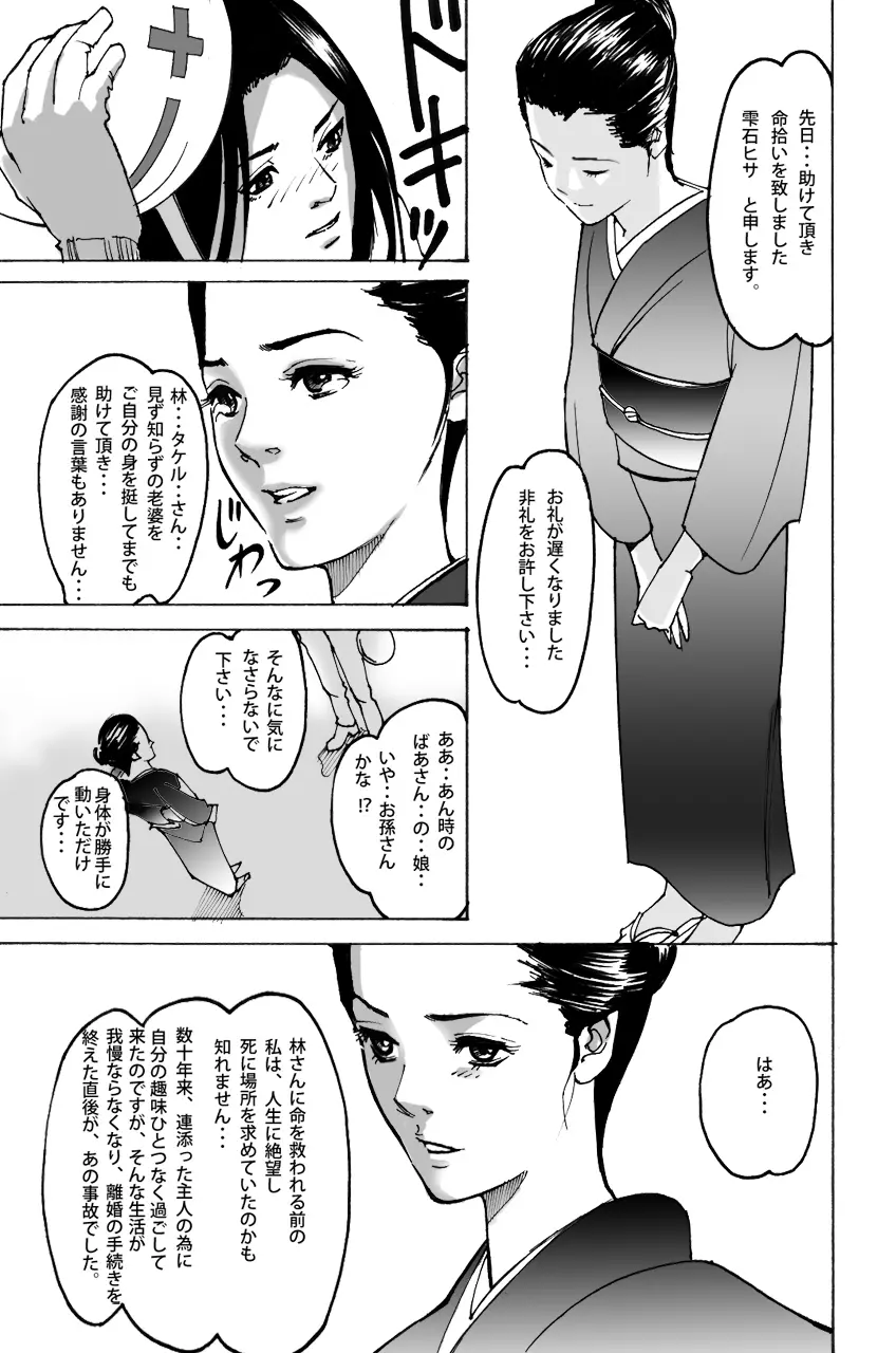 若返りゆく者 Page.5