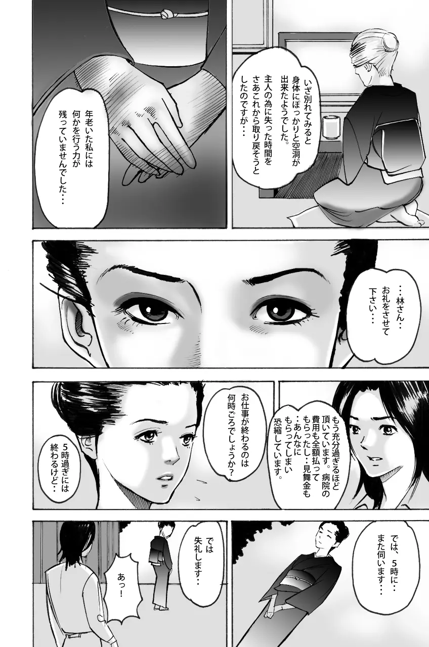 若返りゆく者 Page.6