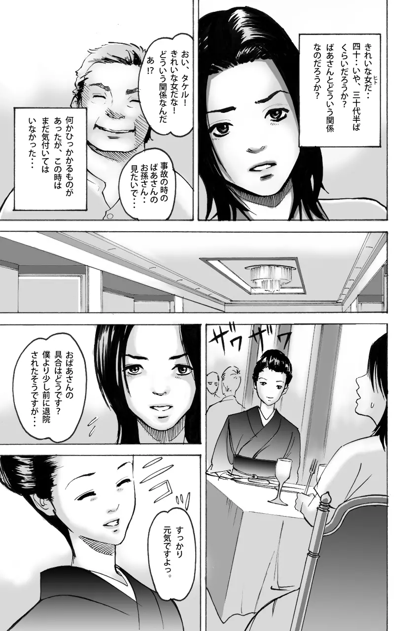 若返りゆく者 Page.7