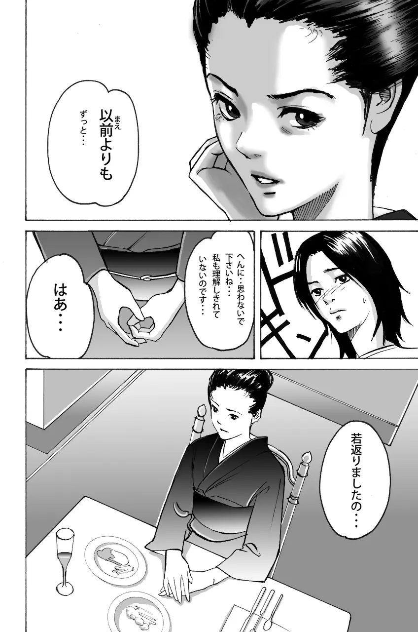 若返りゆく者 Page.8