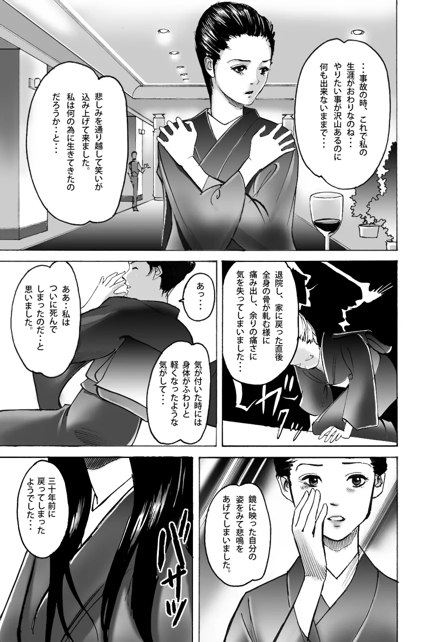 若返りゆく者 Page.9