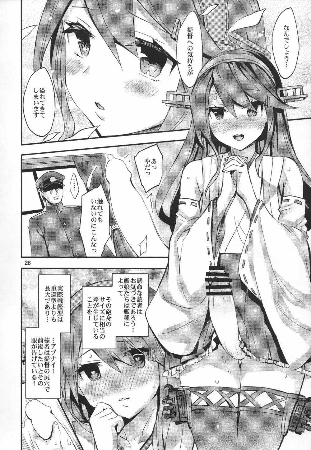 摩耶様をコキ使う本 Page.27