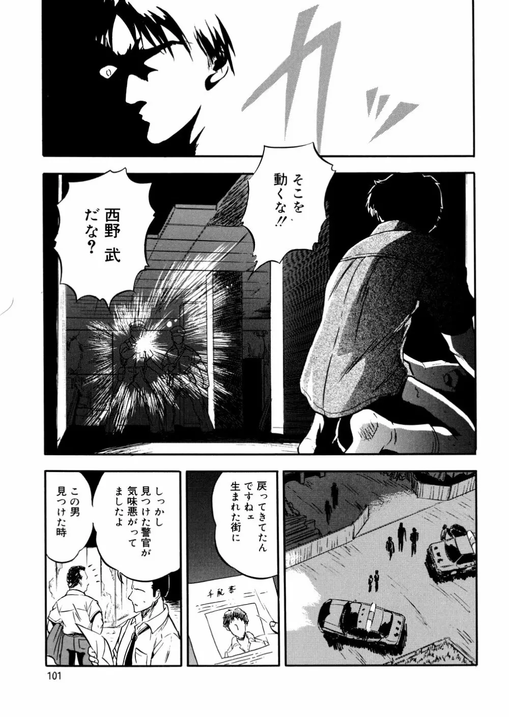 蜜色幼辱館 Page.103