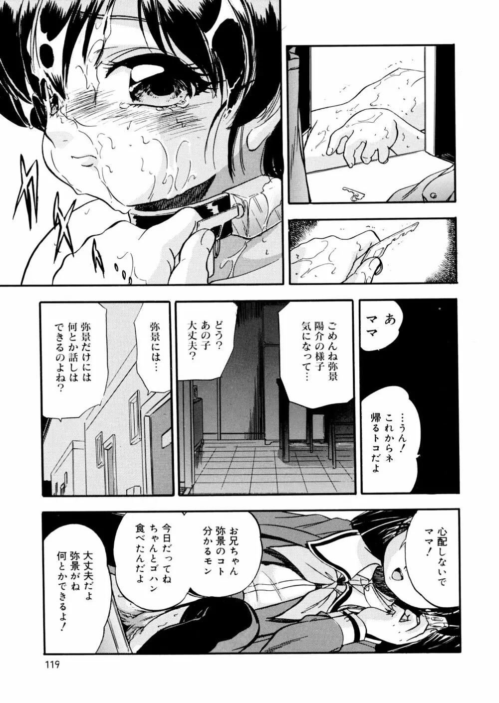 蜜色幼辱館 Page.121