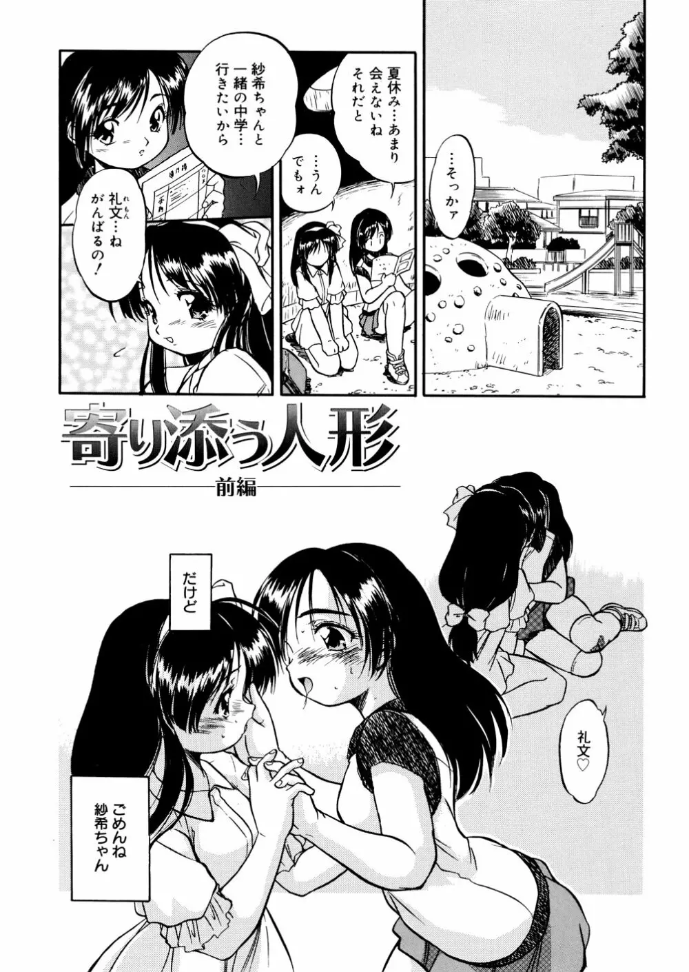 蜜色幼辱館 Page.13