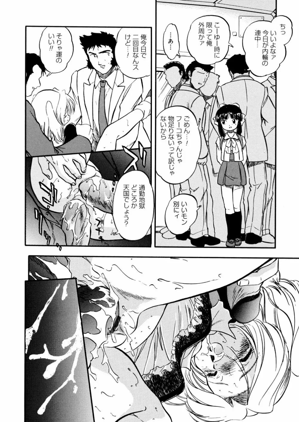 蜜色幼辱館 Page.138