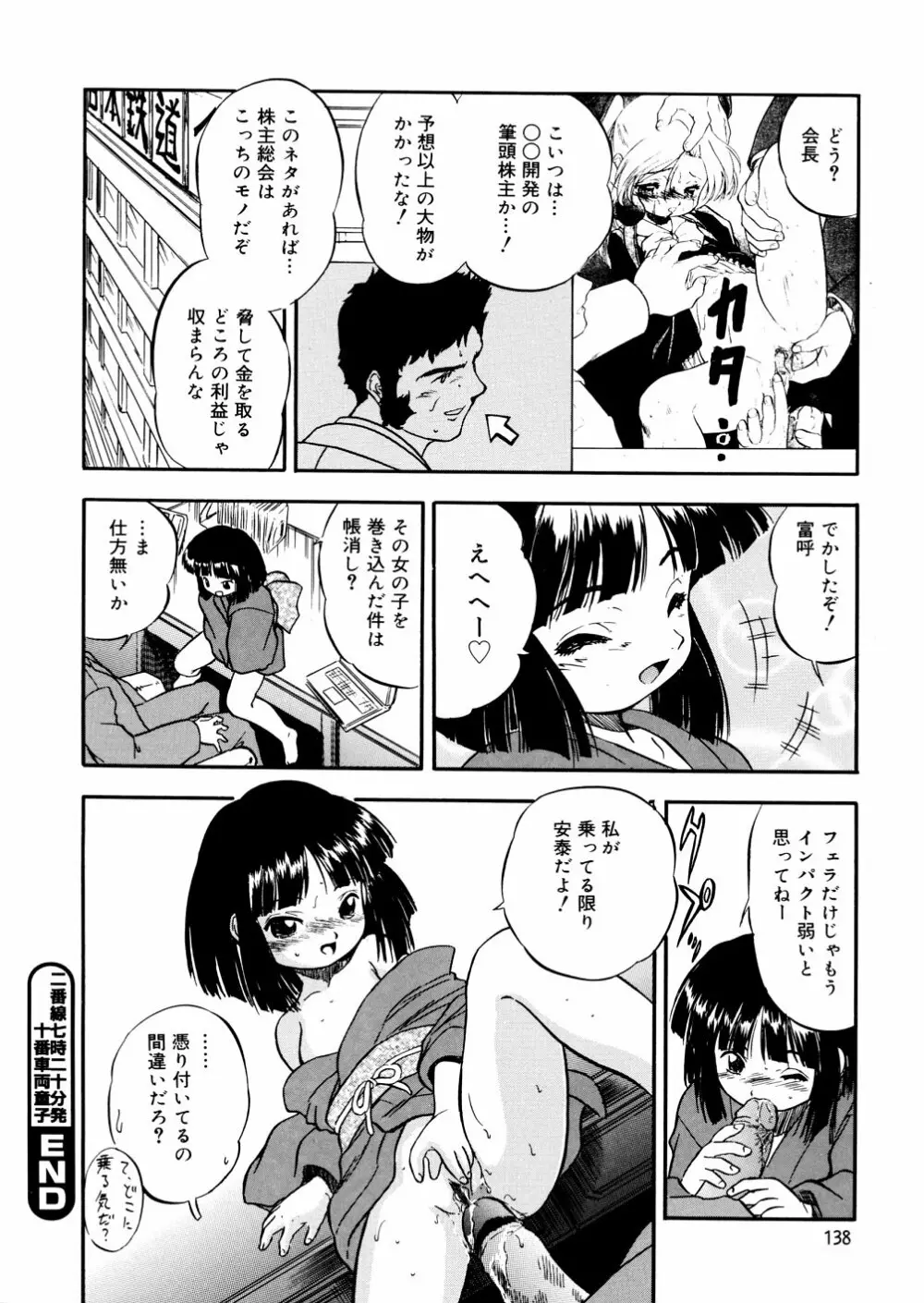 蜜色幼辱館 Page.140