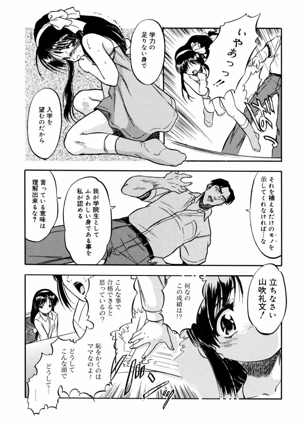 蜜色幼辱館 Page.17