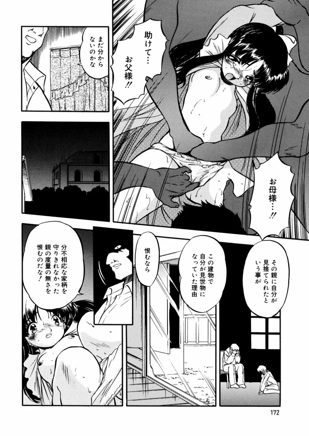 蜜色幼辱館 Page.174